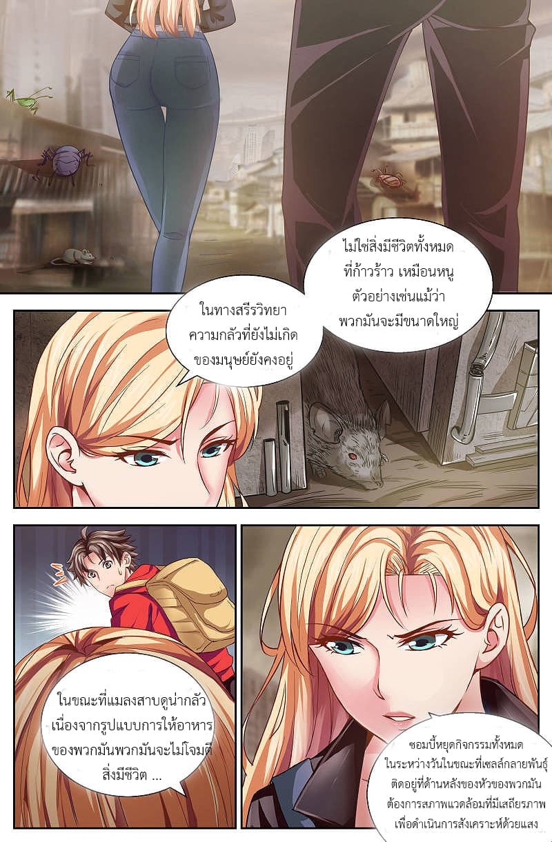 I Have a Mansion In The Post-Apocalyptic World page 8