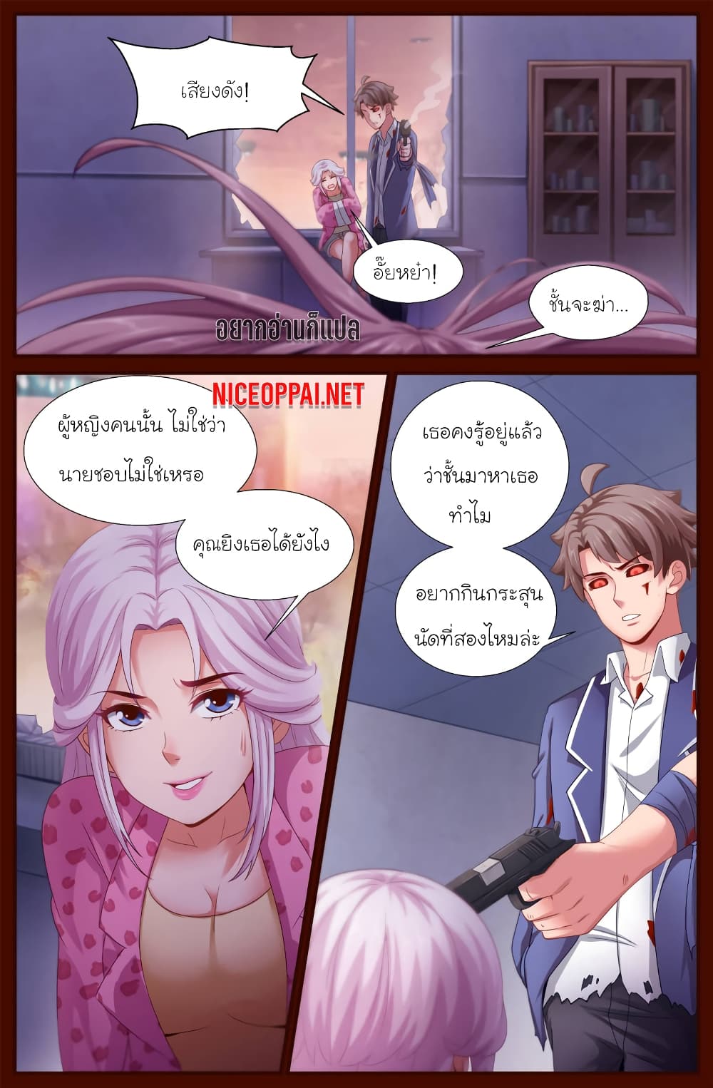 I Have a Mansion In The Post-Apocalyptic World page 8