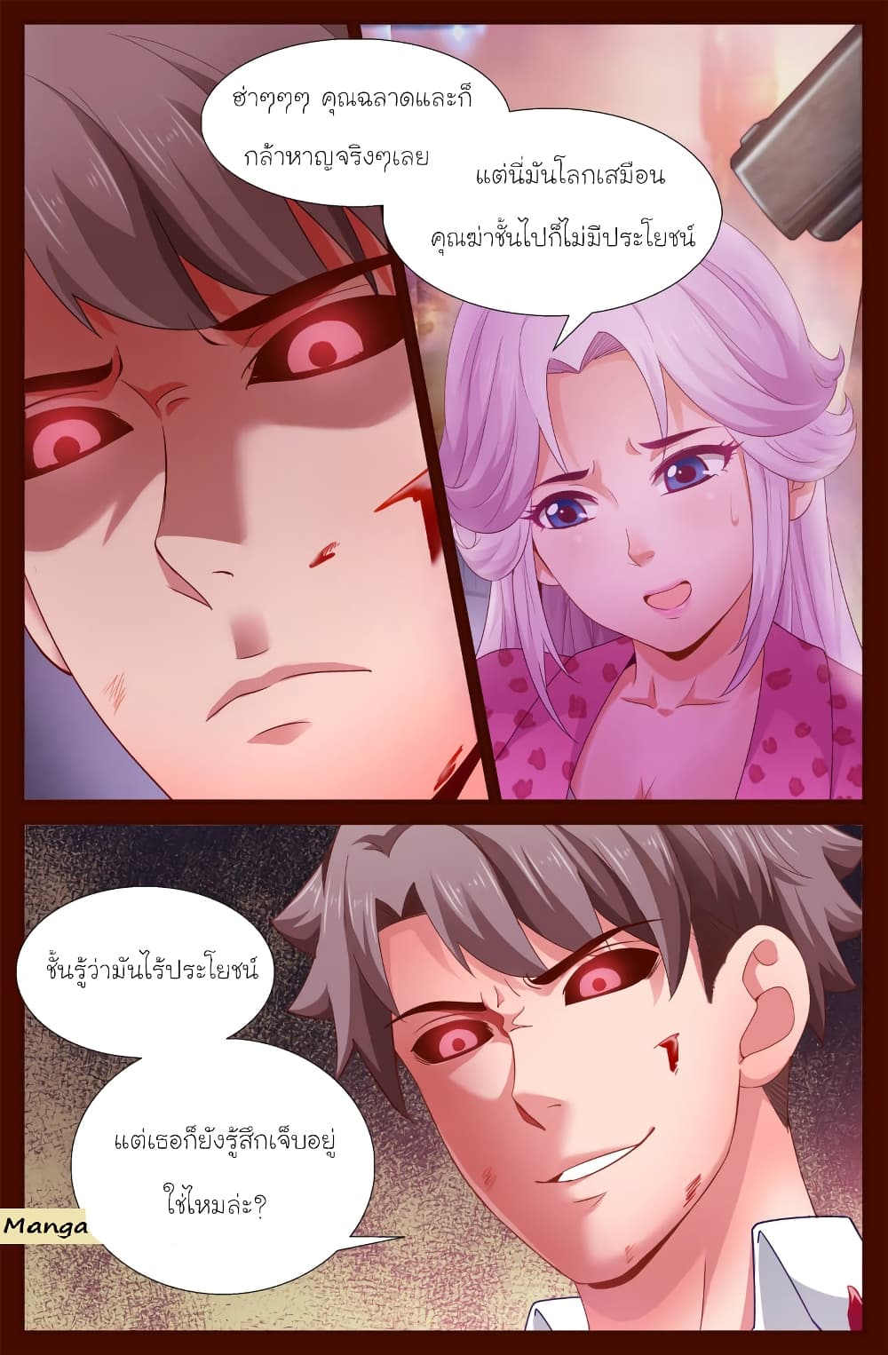 I Have a Mansion In The Post-Apocalyptic World page 9