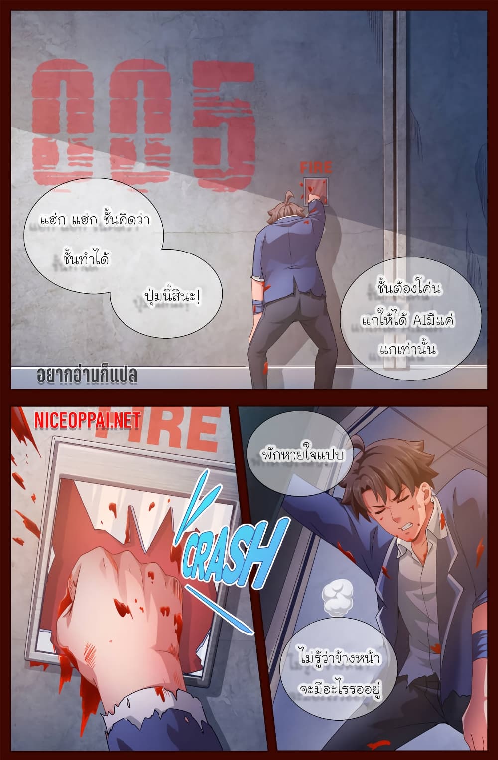 I Have a Mansion In The Post-Apocalyptic World page 8