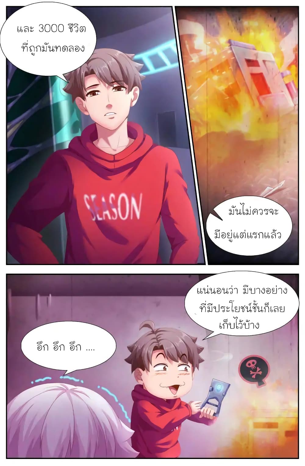 I Have a Mansion In The Post-Apocalyptic World page 3
