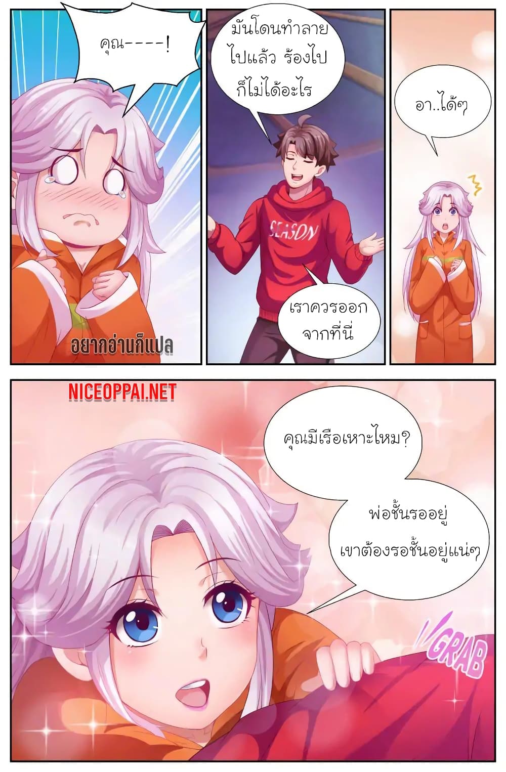 I Have a Mansion In The Post-Apocalyptic World page 5
