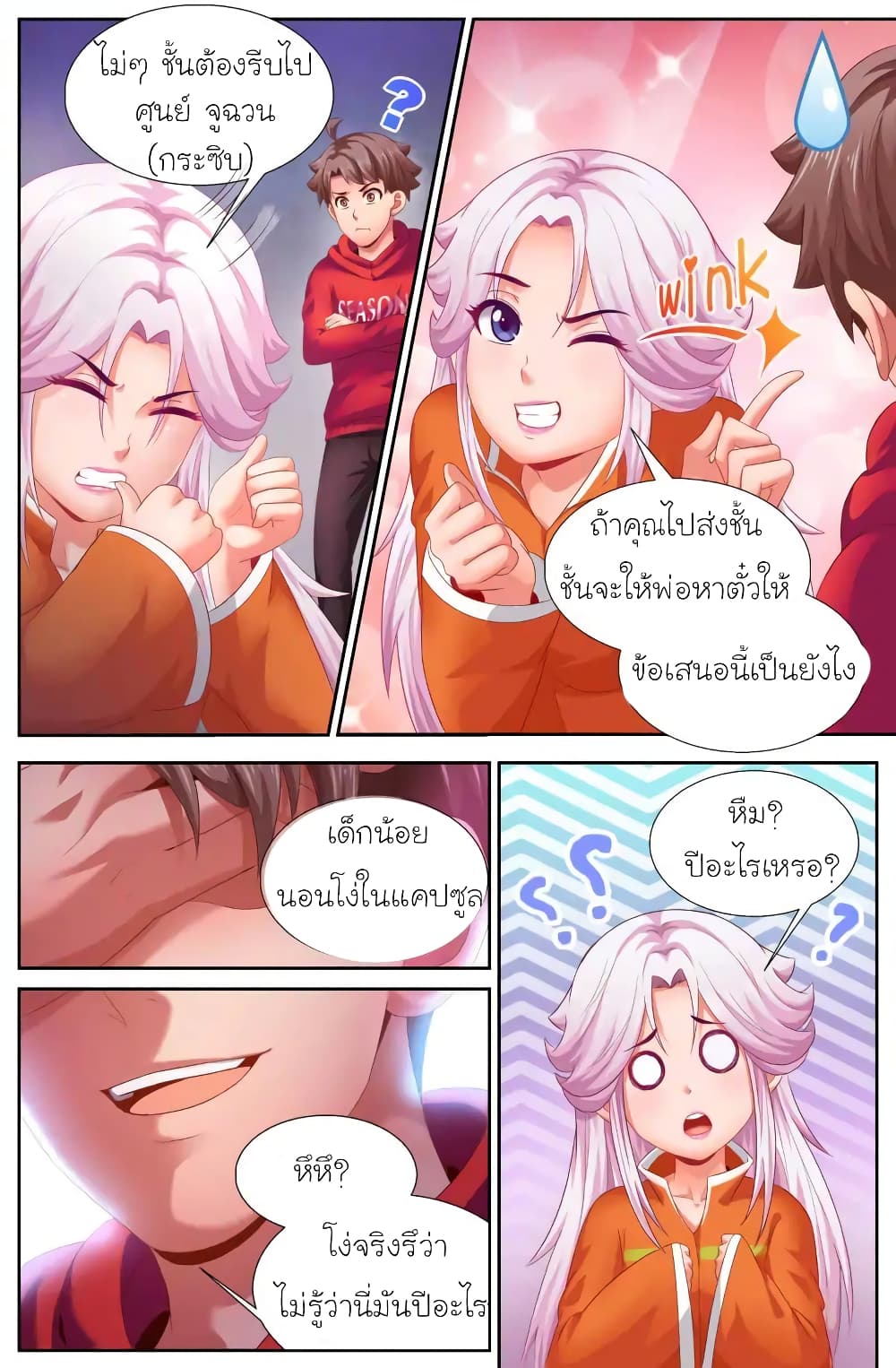 I Have a Mansion In The Post-Apocalyptic World page 6