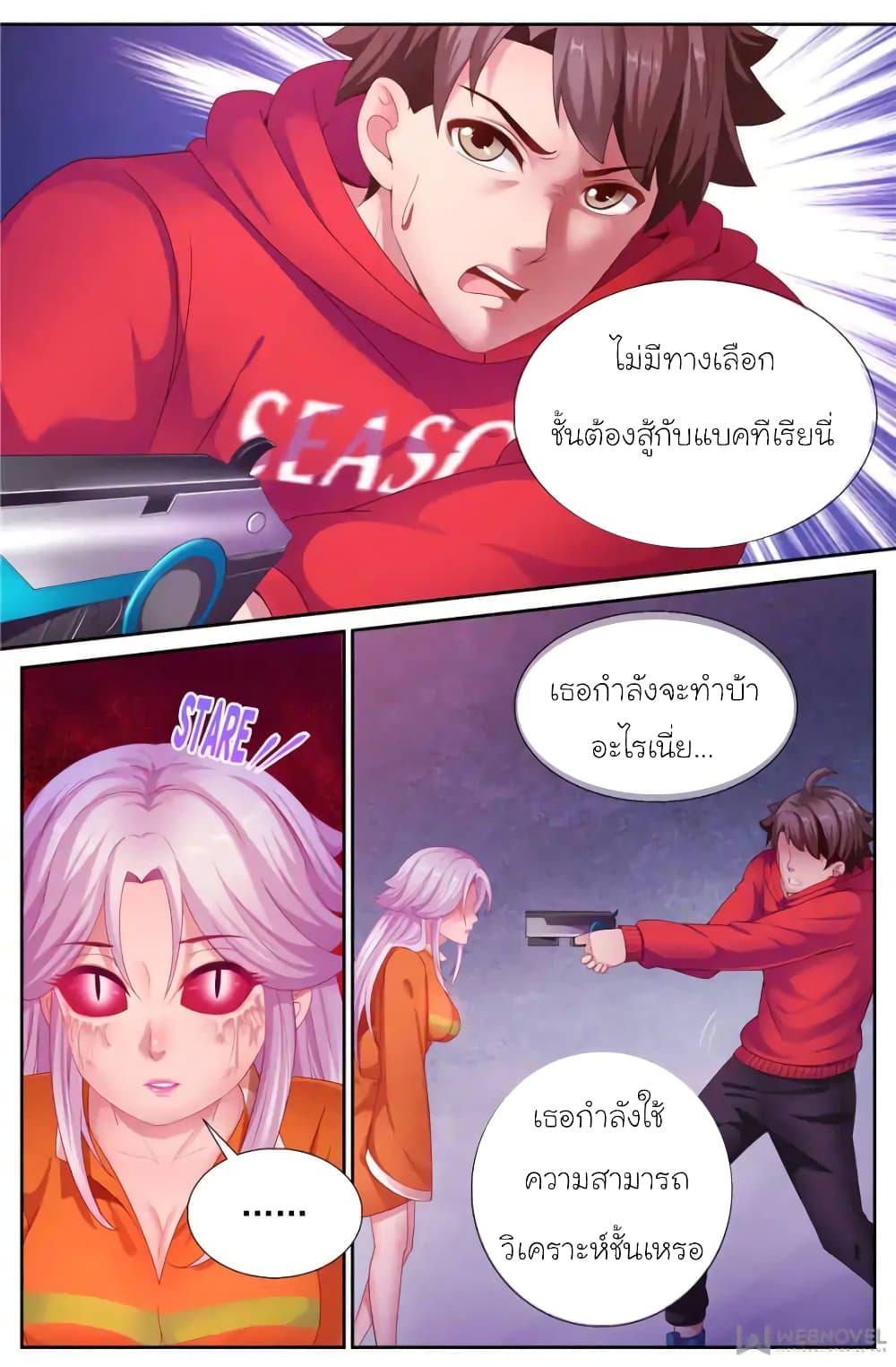 I Have a Mansion In The Post-Apocalyptic World page 3