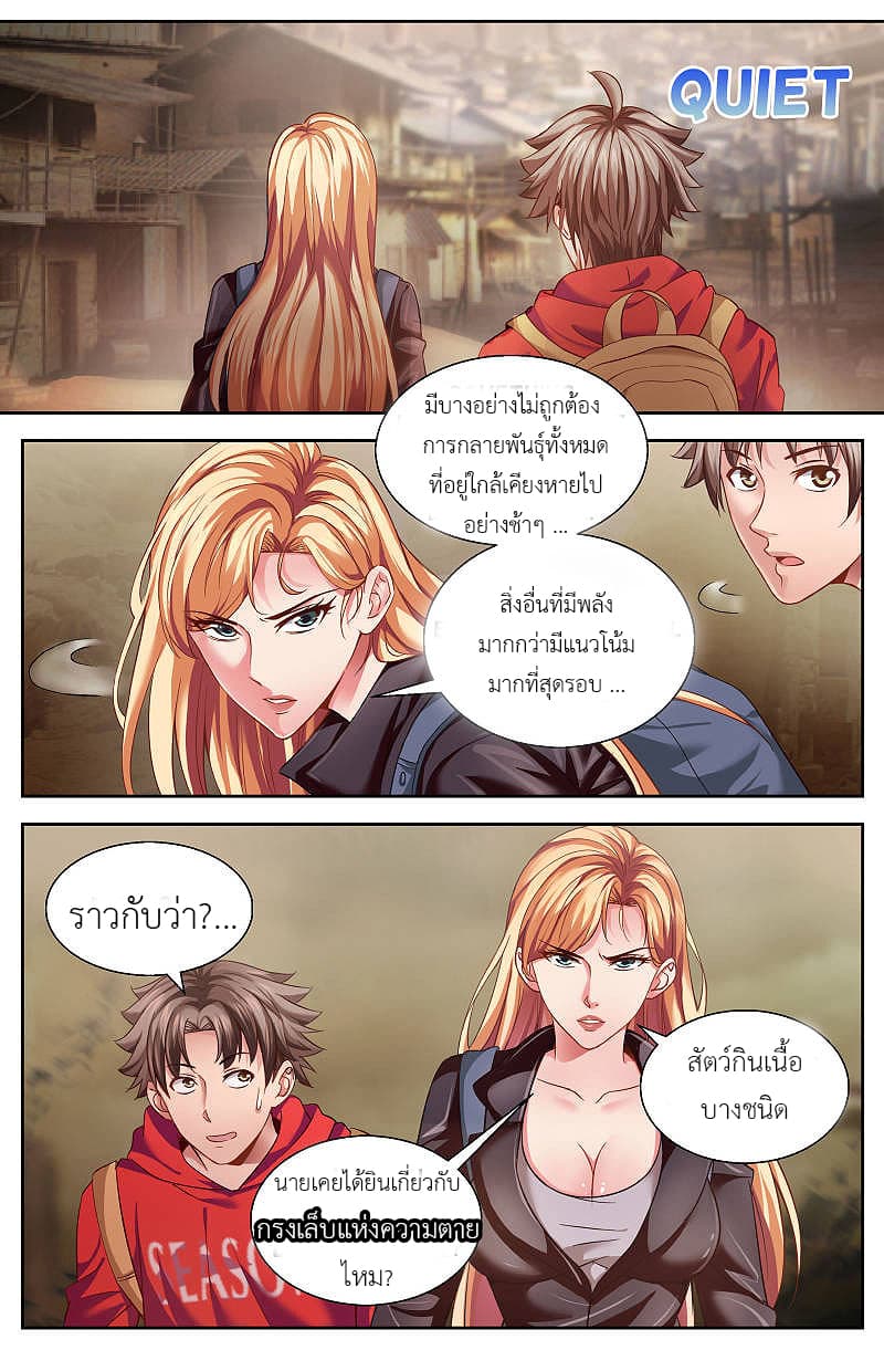 I Have a Mansion In The Post-Apocalyptic World page 1