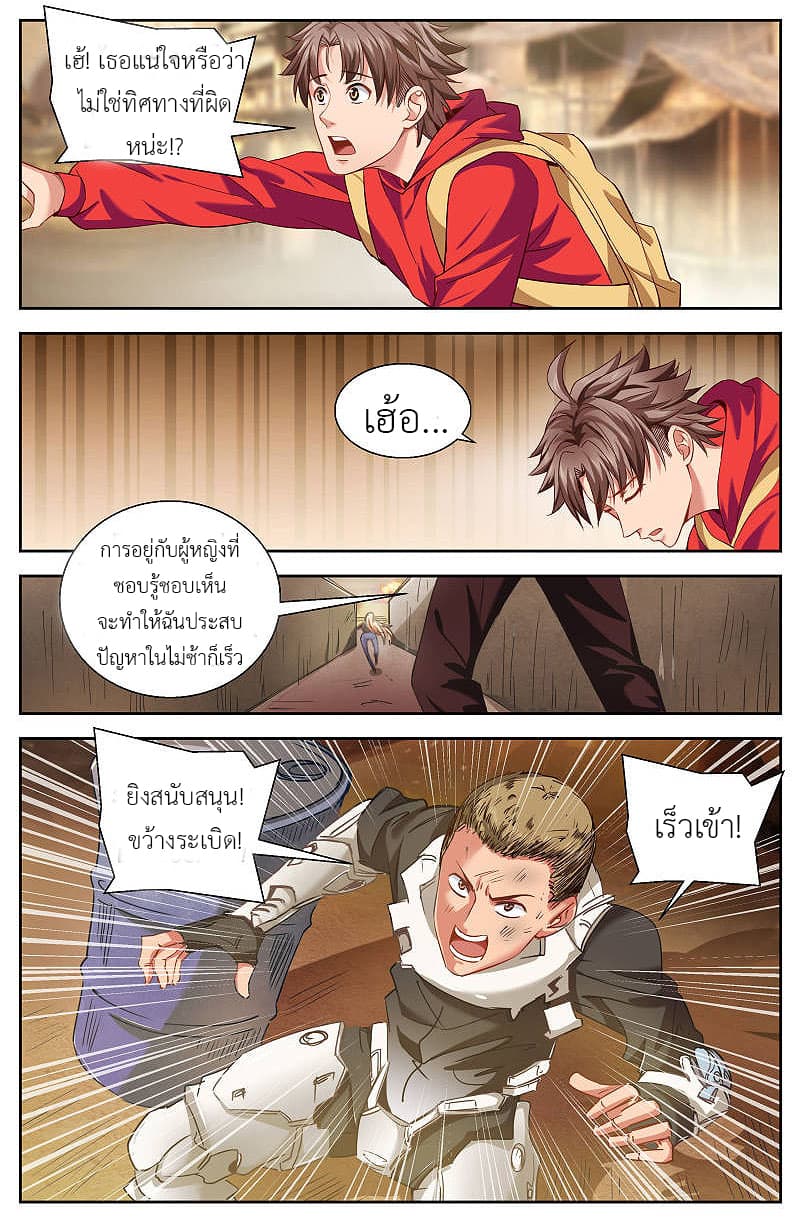 I Have a Mansion In The Post-Apocalyptic World page 3