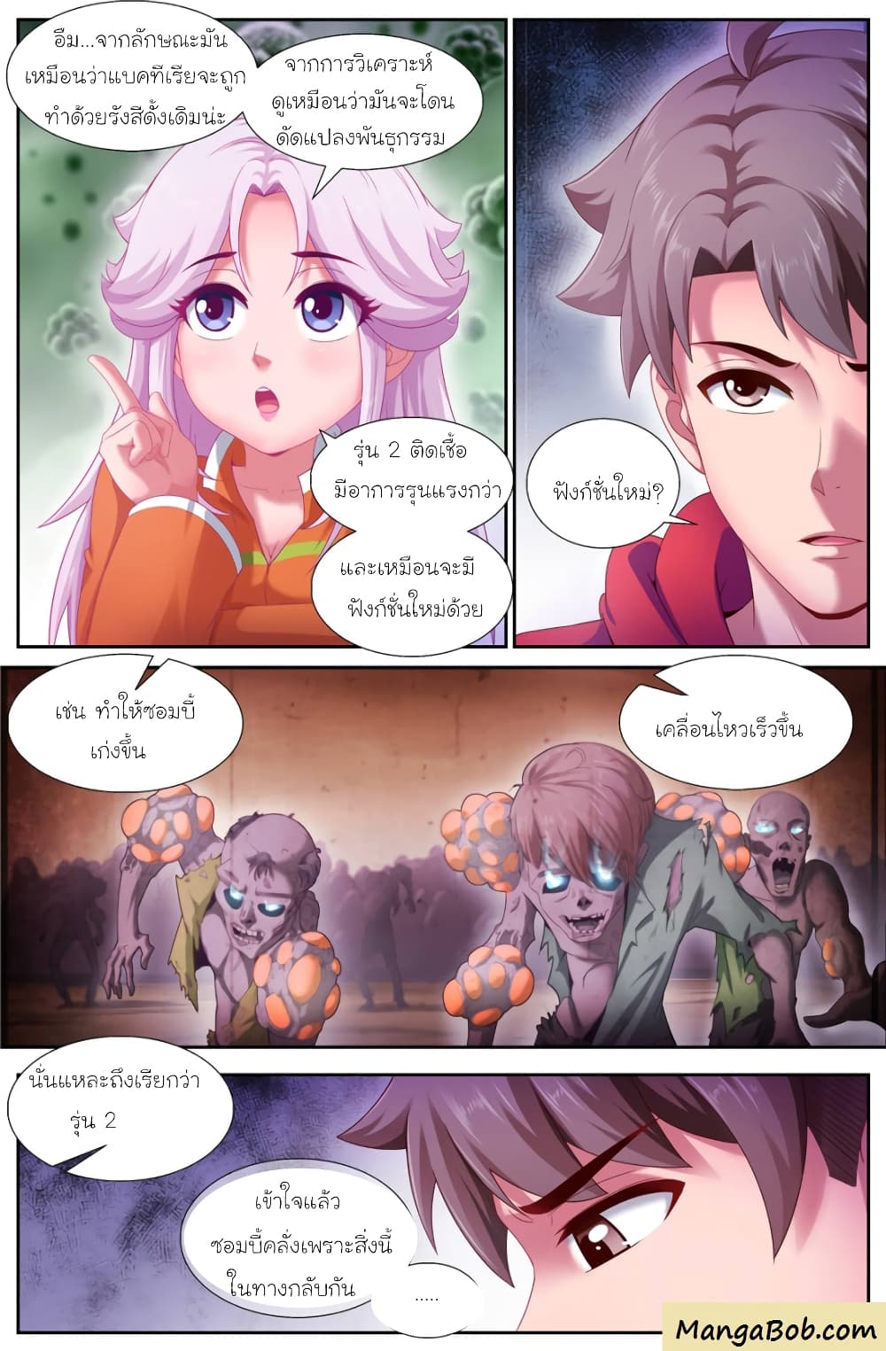 I Have a Mansion In The Post-Apocalyptic World page 3