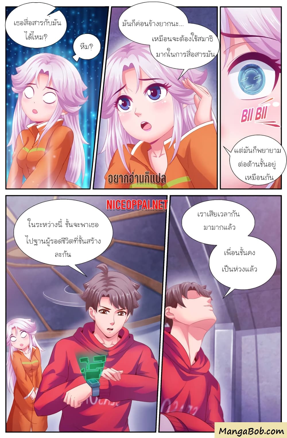 I Have a Mansion In The Post-Apocalyptic World page 5