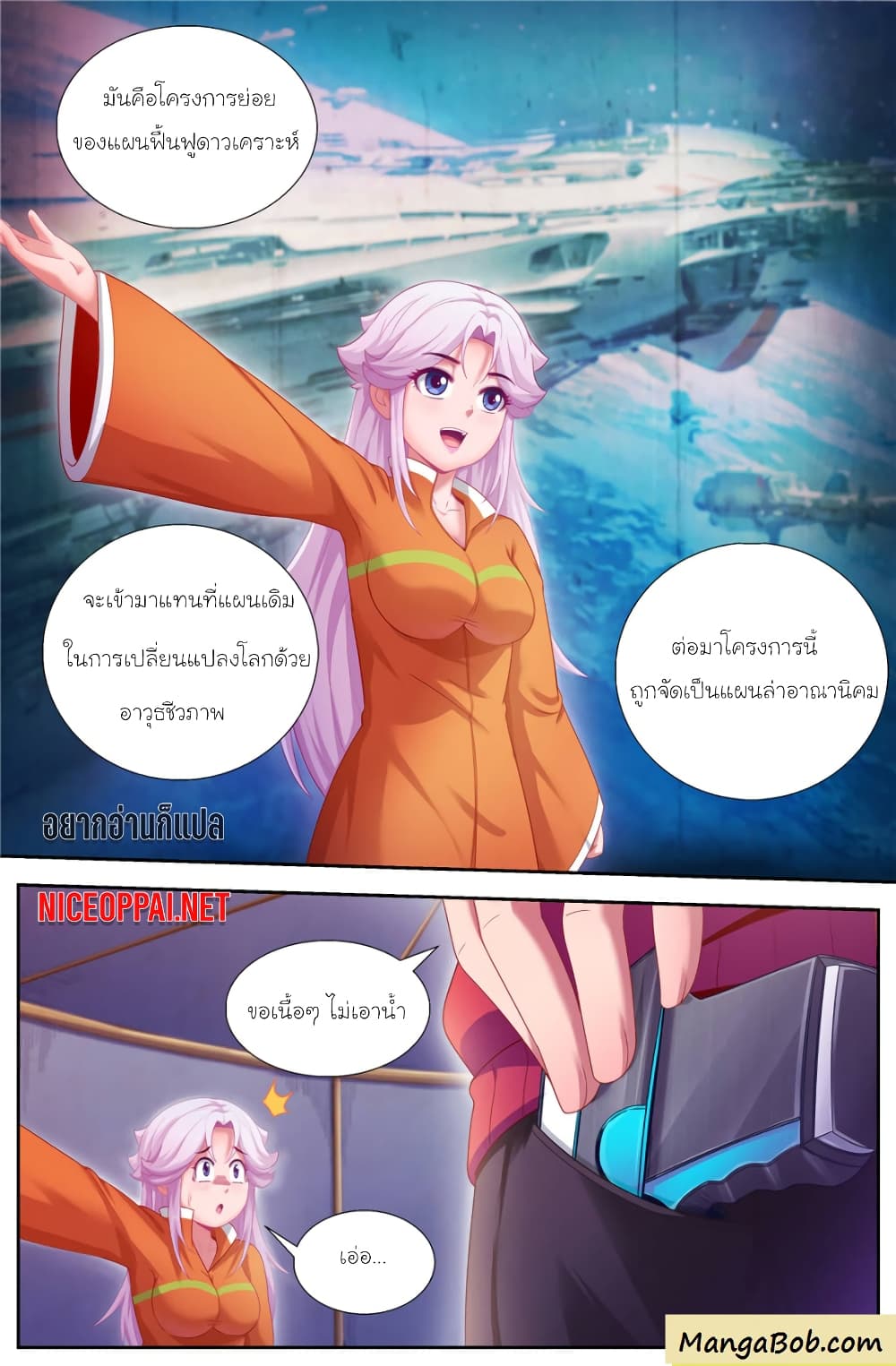I Have a Mansion In The Post-Apocalyptic World page 8