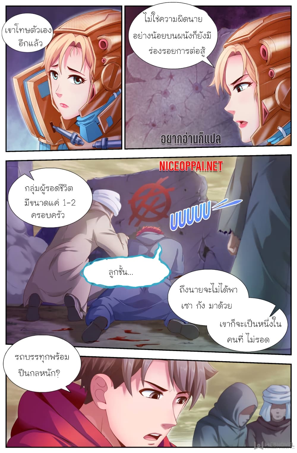 I Have a Mansion In The Post-Apocalyptic World page 2