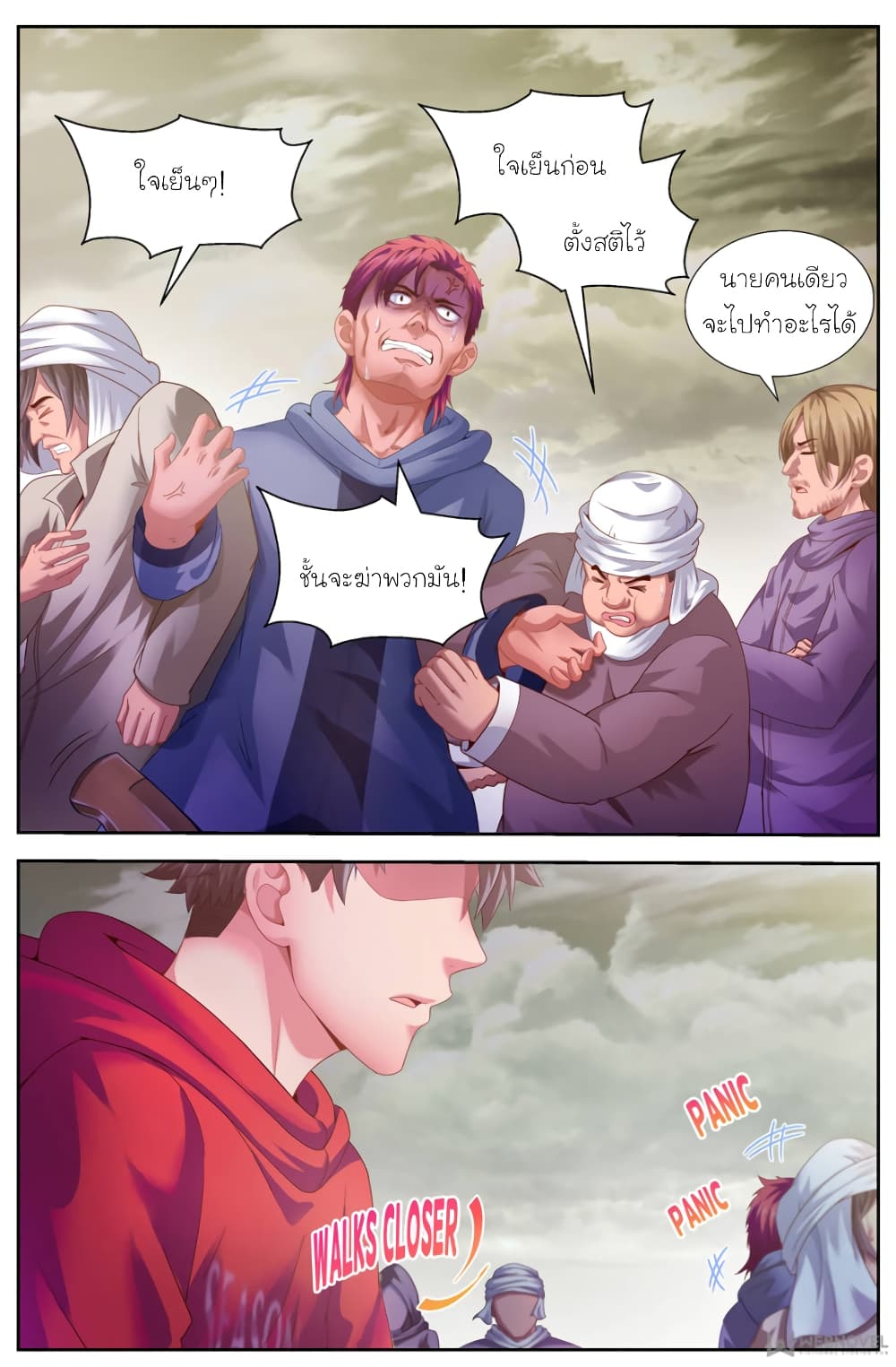 I Have a Mansion In The Post-Apocalyptic World page 4