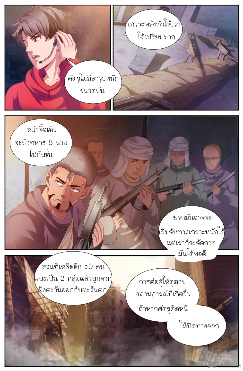 I Have a Mansion In The Post-Apocalyptic World page 6