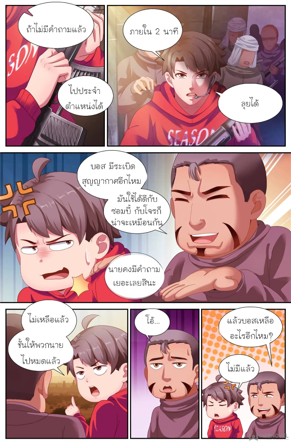 I Have a Mansion In The Post-Apocalyptic World page 7