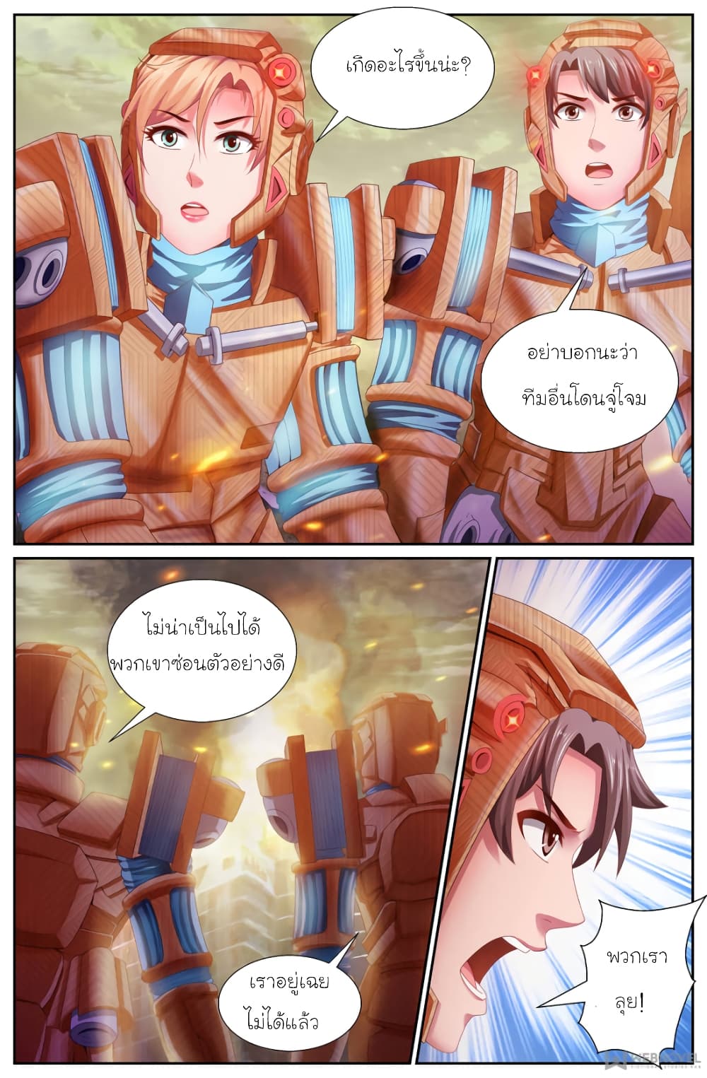 I Have a Mansion In The Post-Apocalyptic World page 3