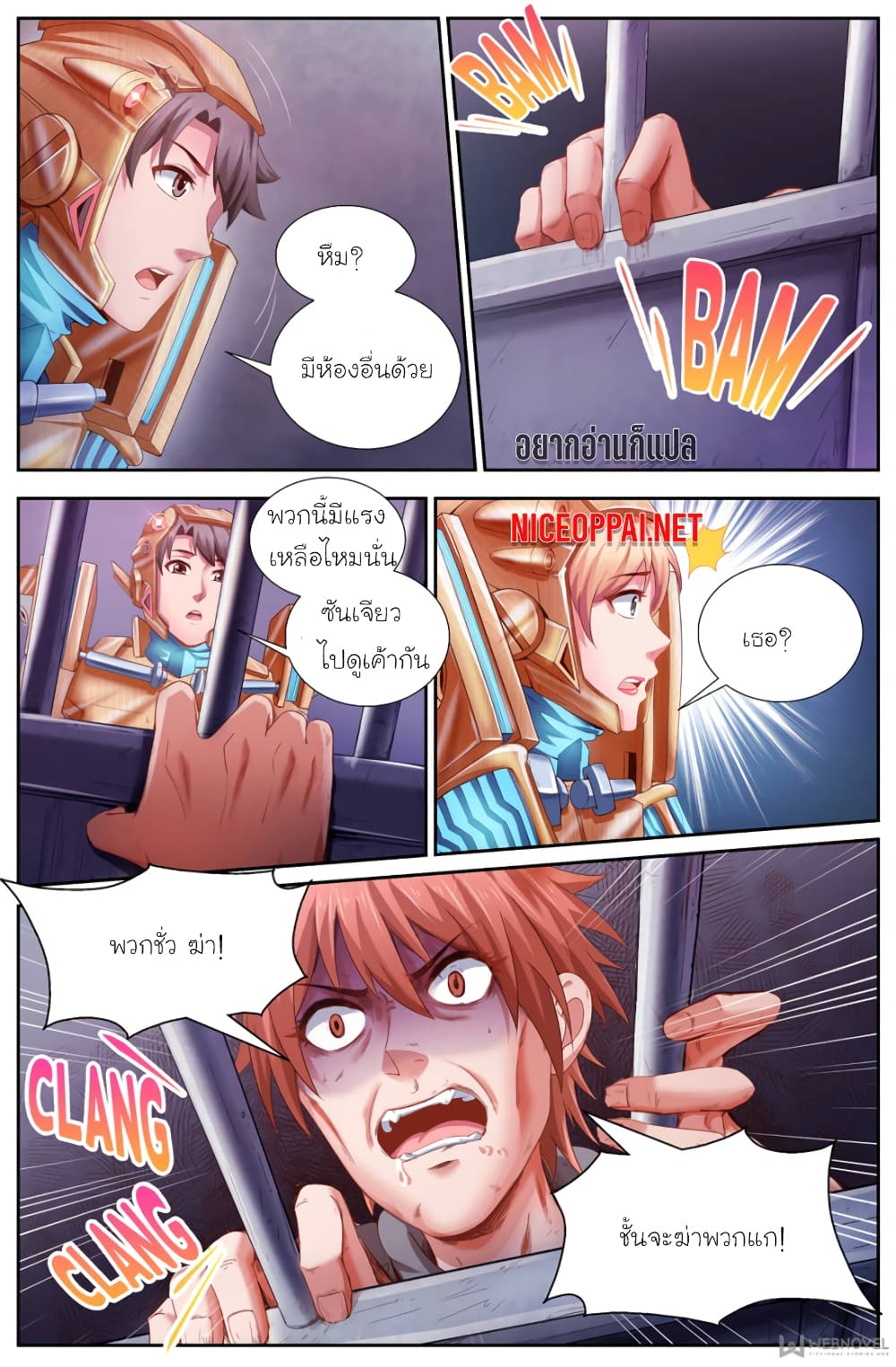 I Have a Mansion In The Post-Apocalyptic World page 8