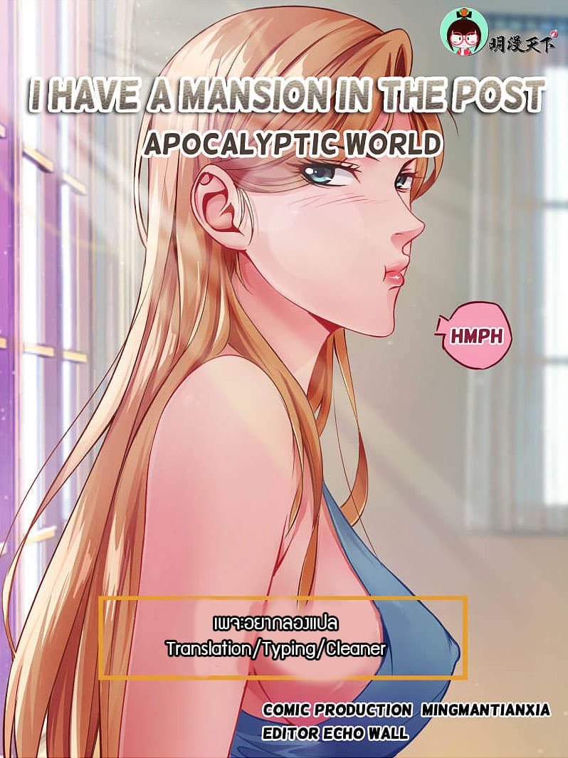 I Have a Mansion In The Post-Apocalyptic World page 1