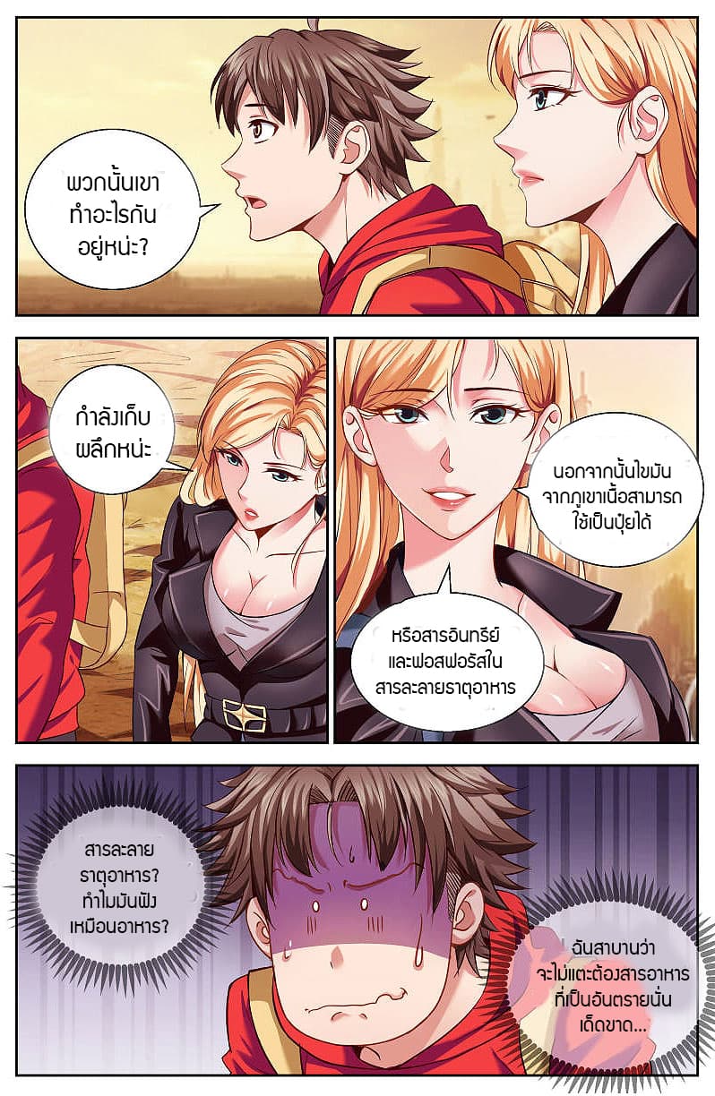 I Have a Mansion In The Post-Apocalyptic World page 4