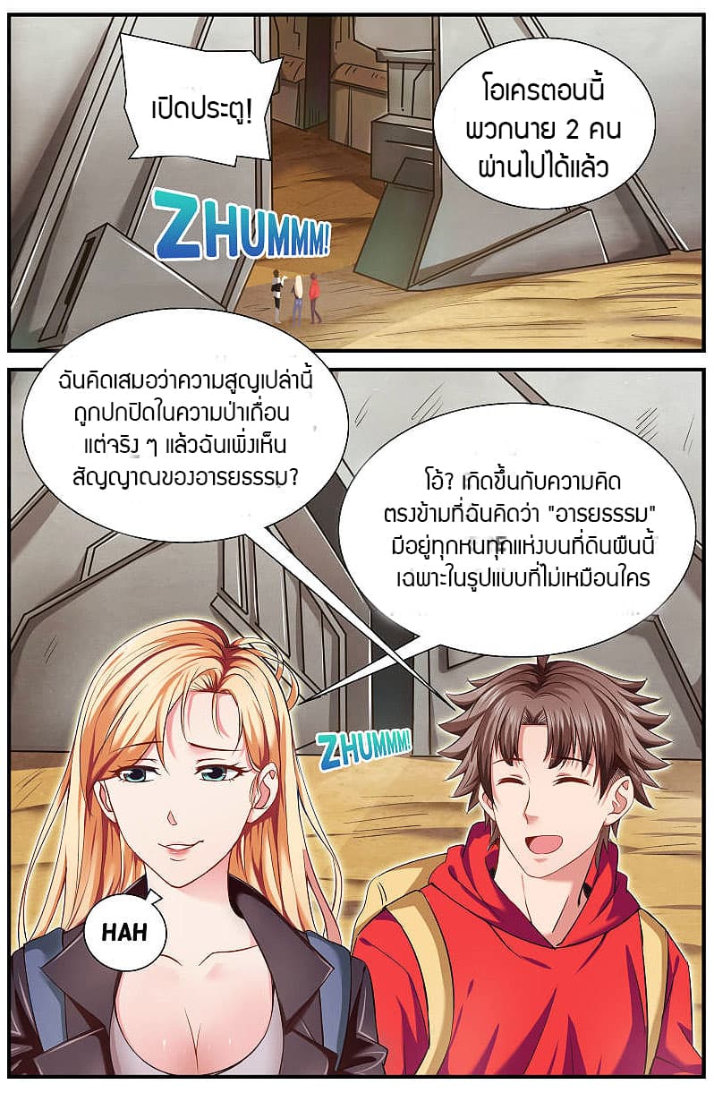 I Have a Mansion In The Post-Apocalyptic World page 6