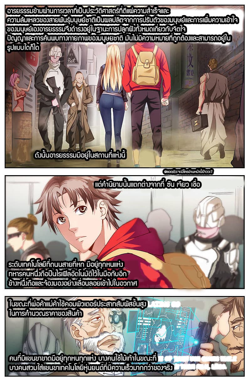 I Have a Mansion In The Post-Apocalyptic World page 7