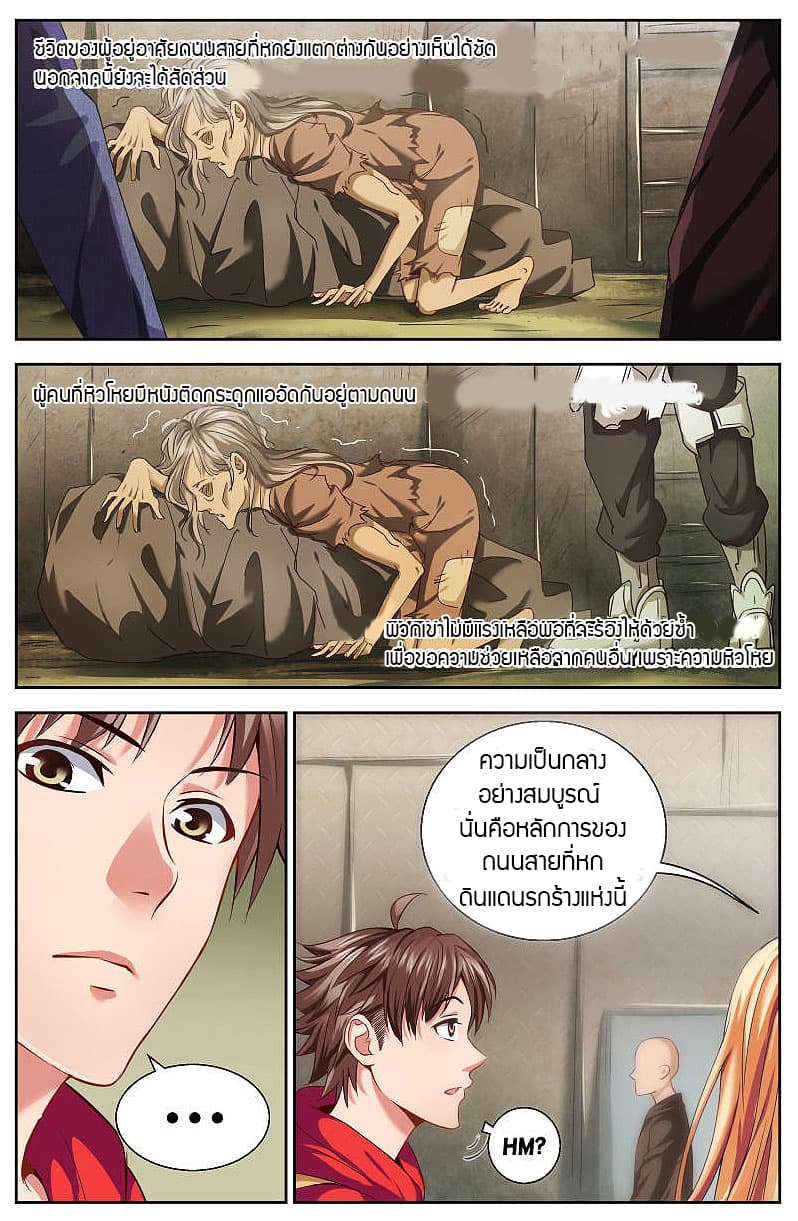 I Have a Mansion In The Post-Apocalyptic World page 8