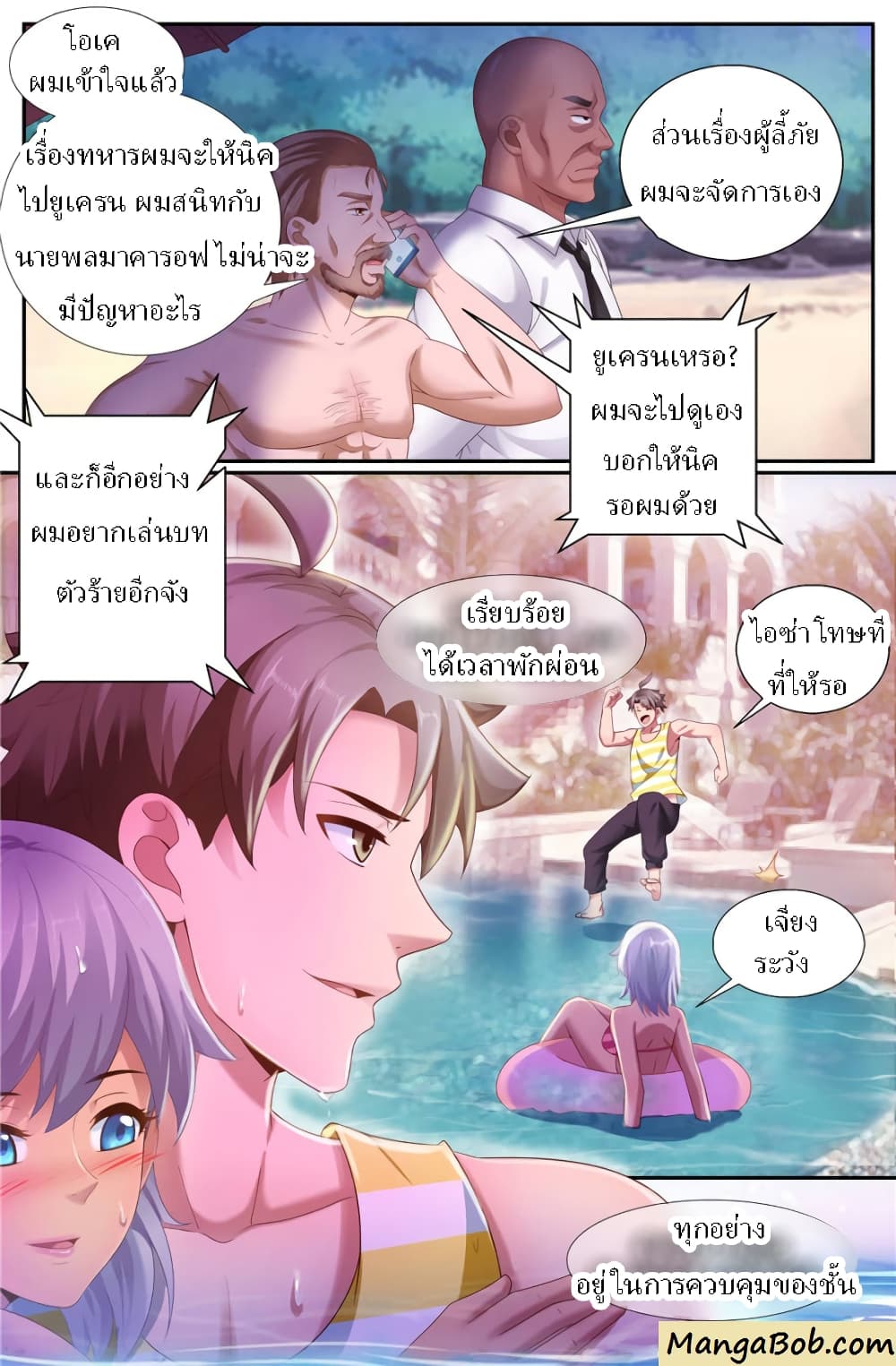 I Have a Mansion In The Post-Apocalyptic World page 7