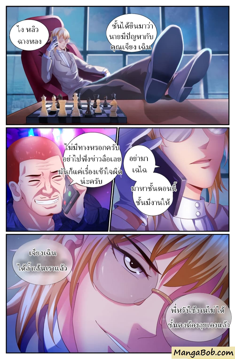 I Have a Mansion In The Post-Apocalyptic World page 7