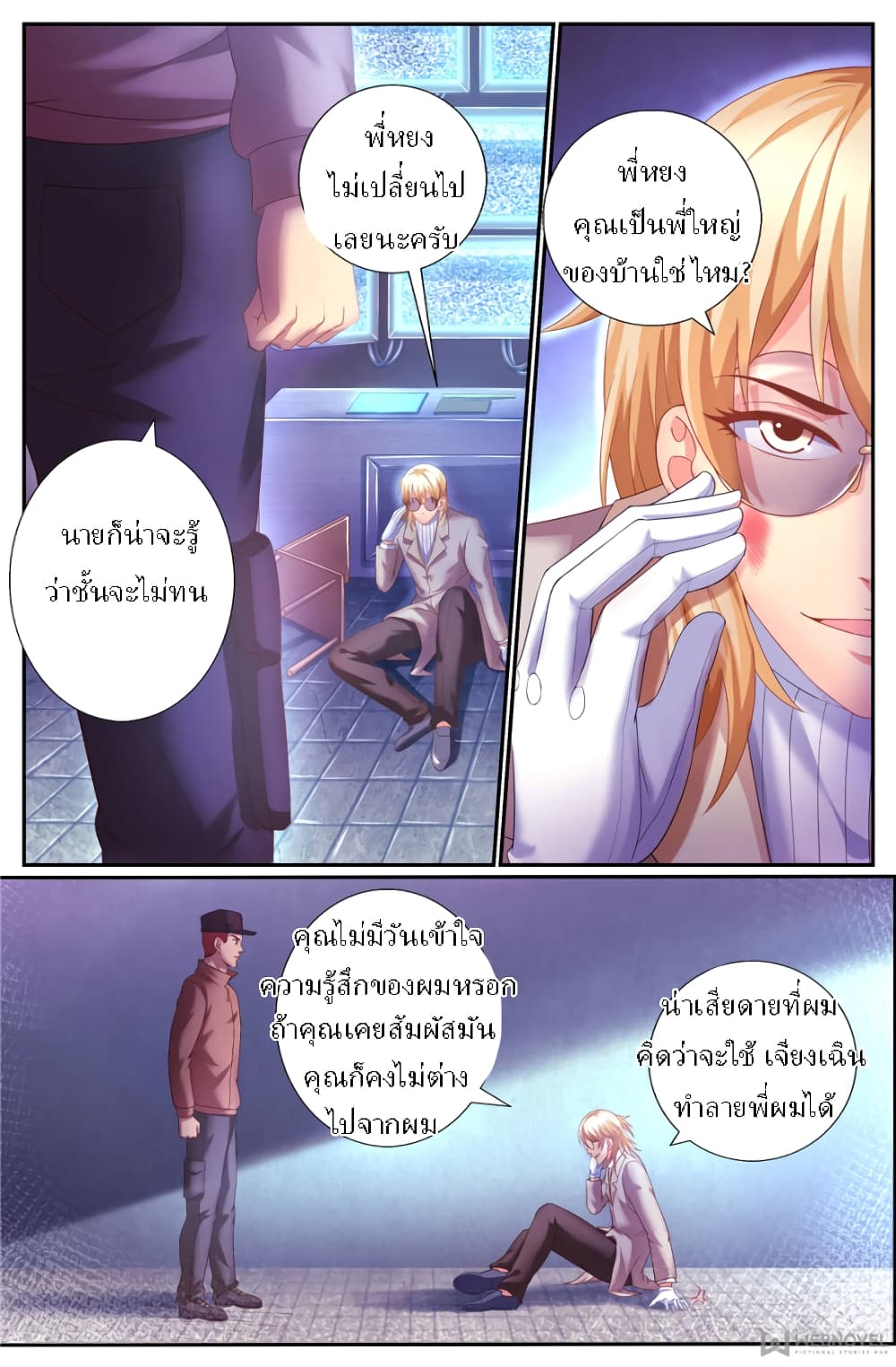 I Have a Mansion In The Post-Apocalyptic World page 8