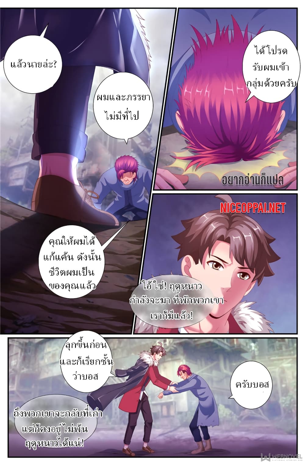 I Have a Mansion In The Post-Apocalyptic World page 6