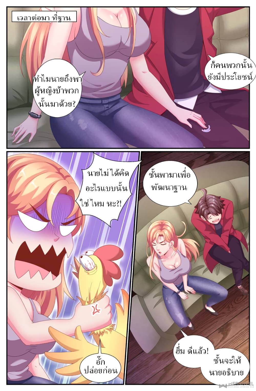 I Have a Mansion In The Post-Apocalyptic World page 7