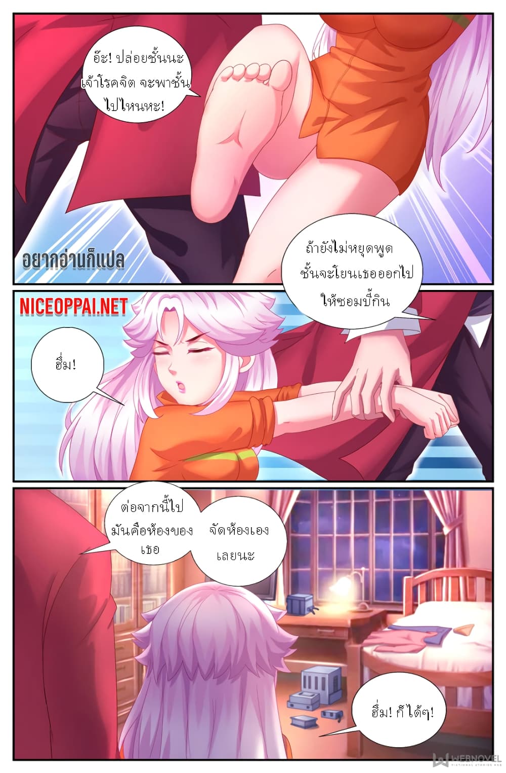 I Have a Mansion In The Post-Apocalyptic World page 2