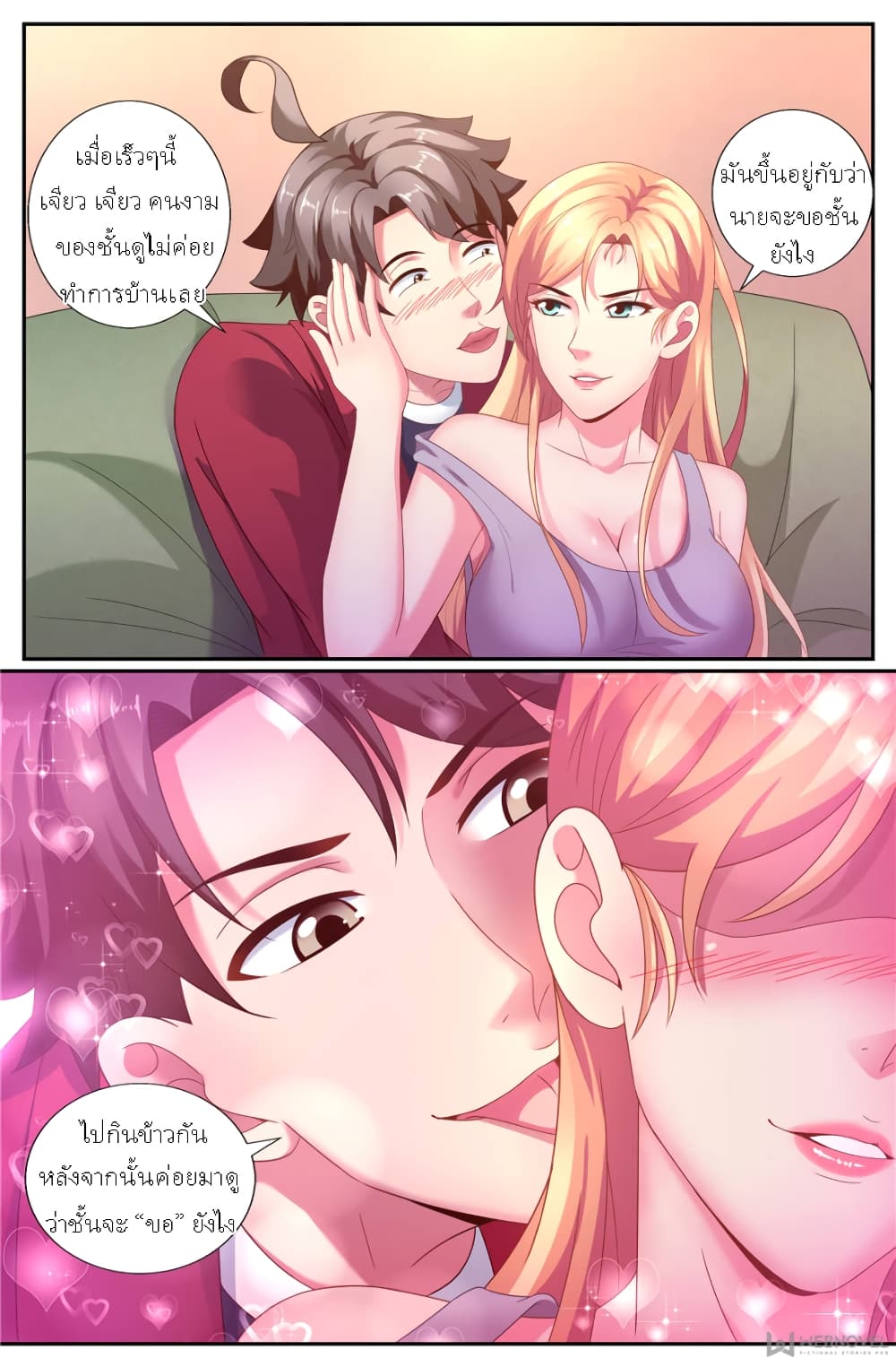 I Have a Mansion In The Post-Apocalyptic World page 7