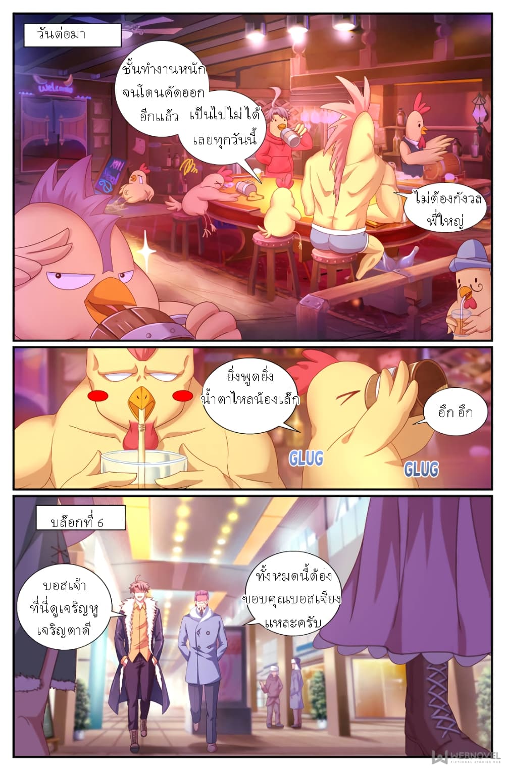 I Have a Mansion In The Post-Apocalyptic World page 8