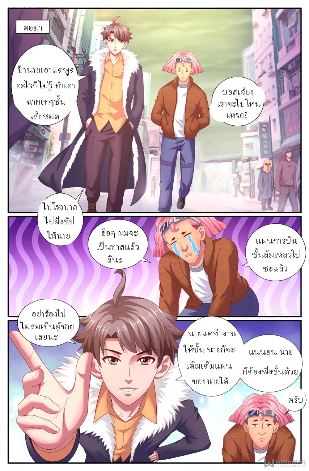 I Have a Mansion In The Post-Apocalyptic World page 7