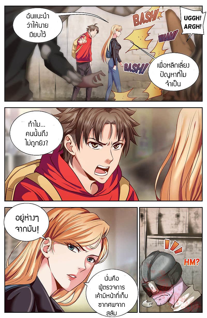I Have a Mansion In The Post-Apocalyptic World page 1