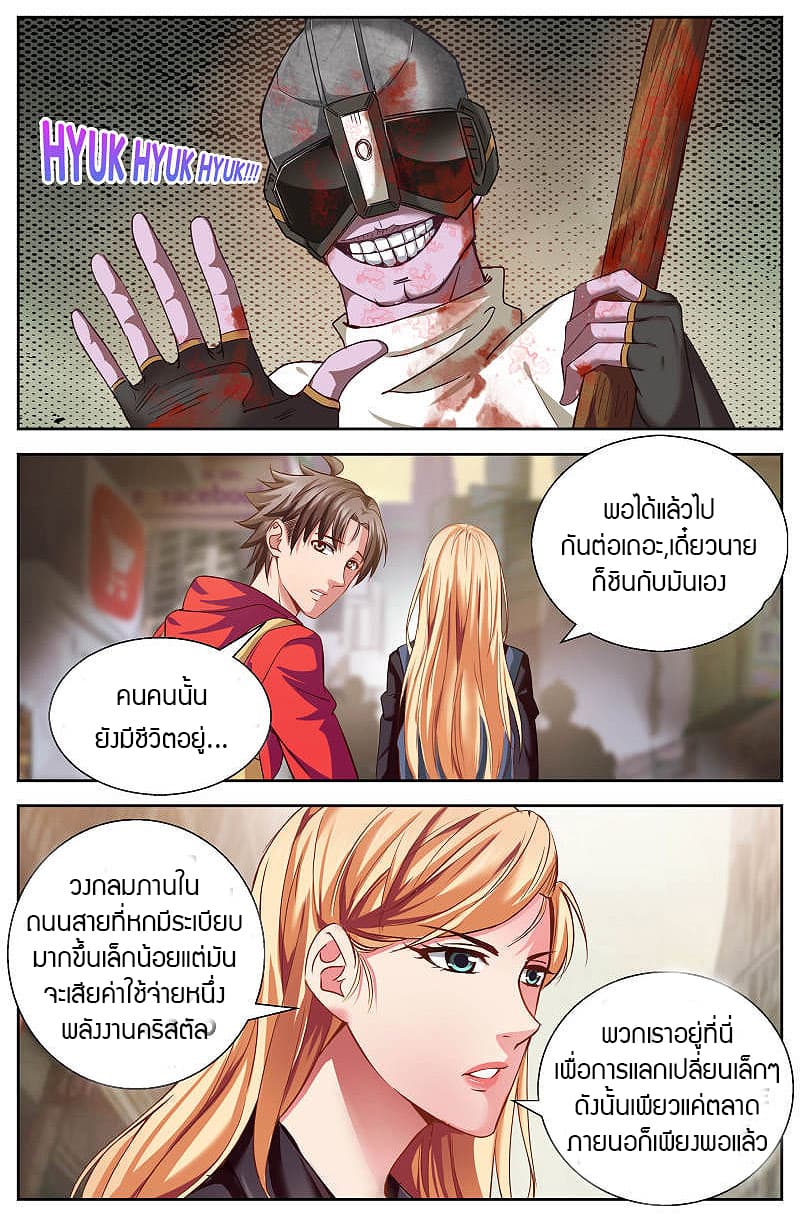 I Have a Mansion In The Post-Apocalyptic World page 2