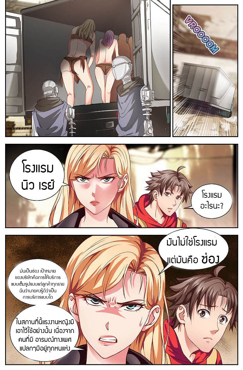 I Have a Mansion In The Post-Apocalyptic World page 6