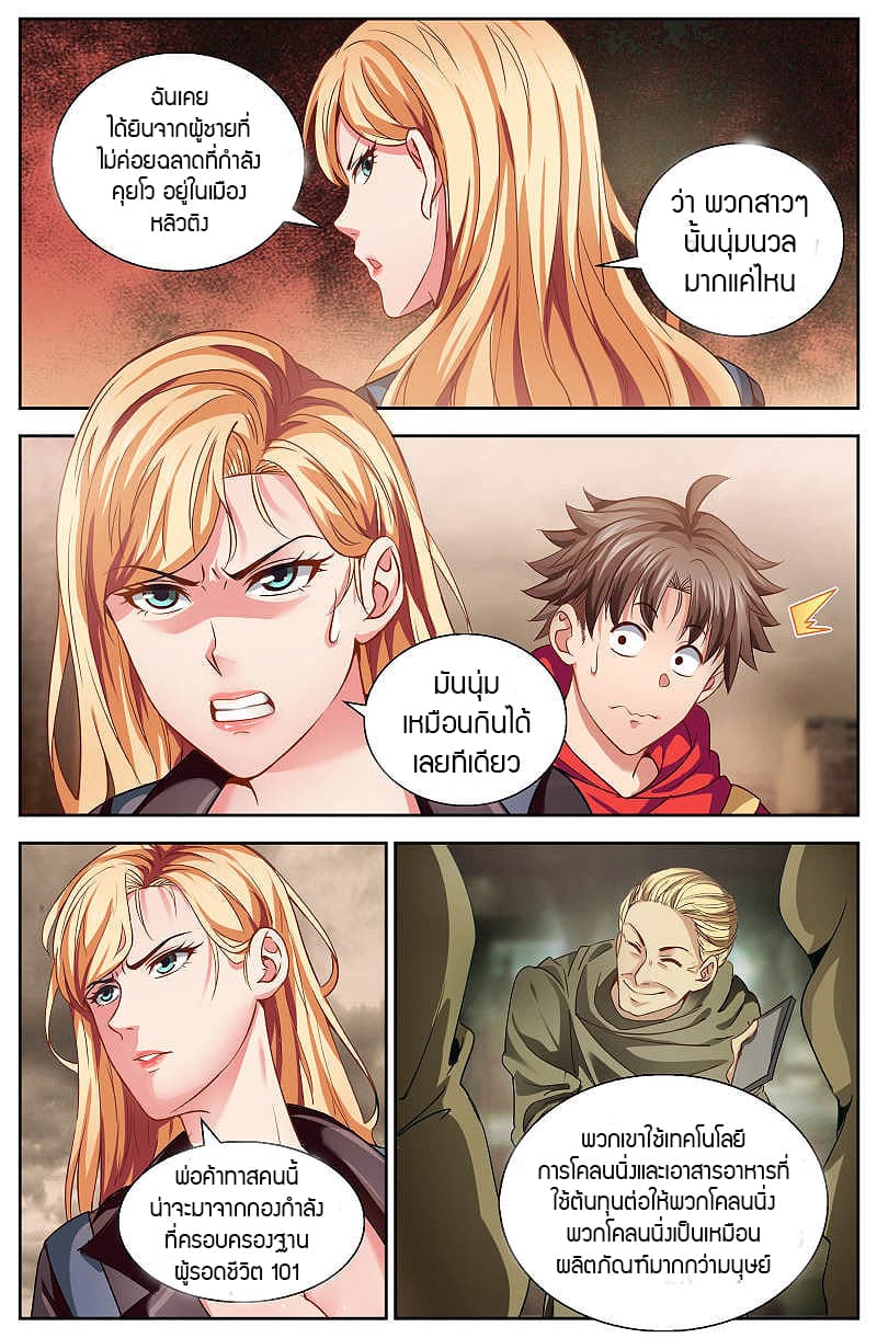 I Have a Mansion In The Post-Apocalyptic World page 7