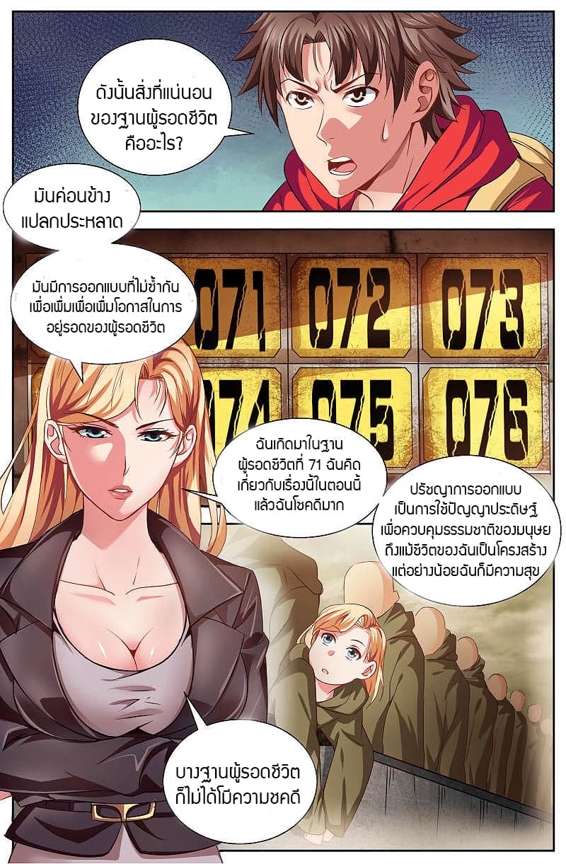 I Have a Mansion In The Post-Apocalyptic World page 8