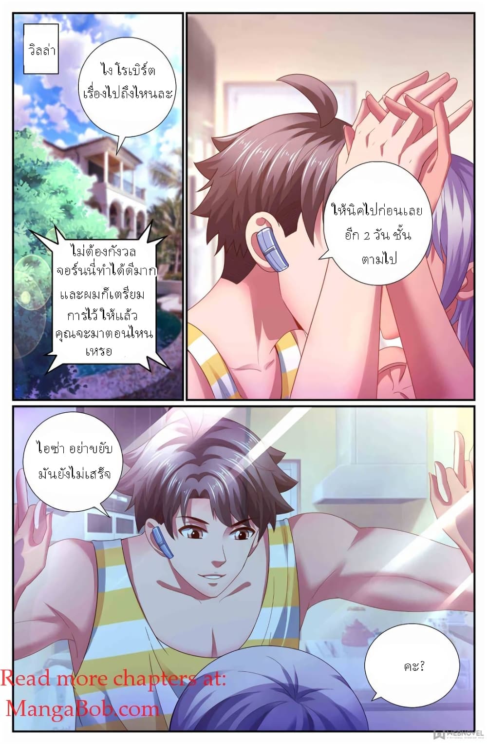 I Have a Mansion In The Post-Apocalyptic World page 1