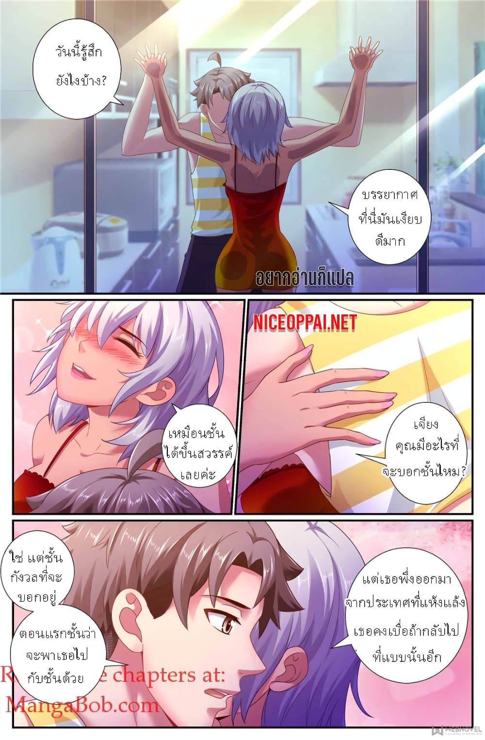 I Have a Mansion In The Post-Apocalyptic World page 2