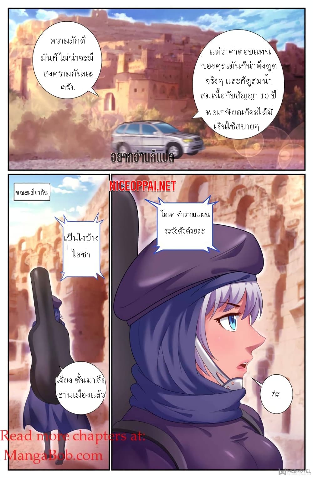 I Have a Mansion In The Post-Apocalyptic World page 6