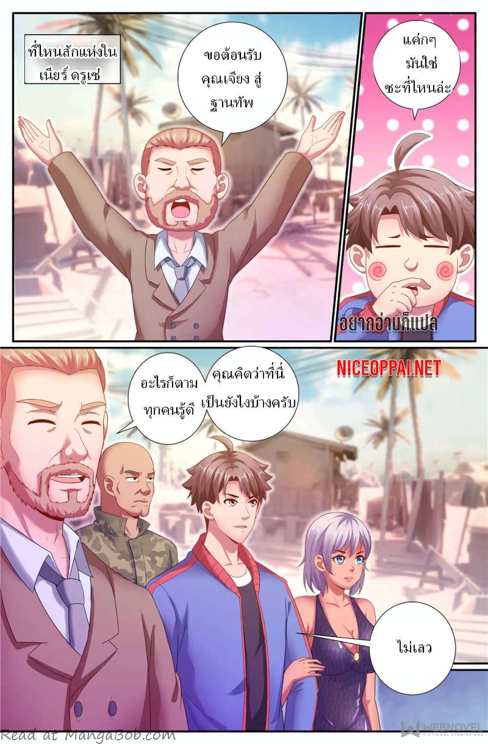 I Have a Mansion In The Post-Apocalyptic World page 1