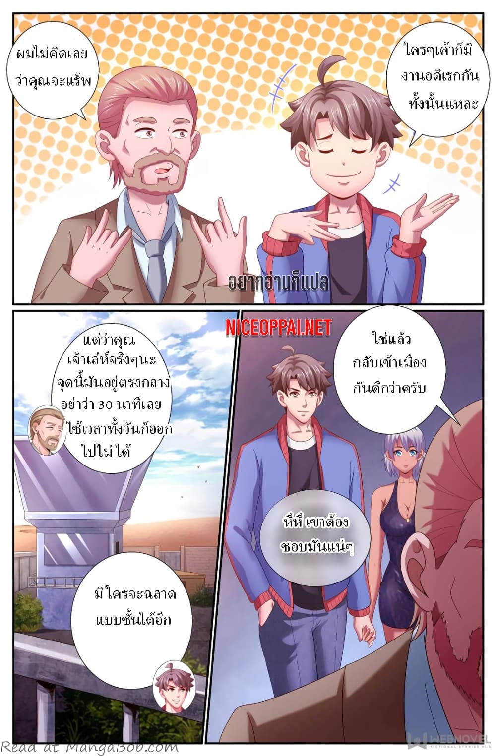 I Have a Mansion In The Post-Apocalyptic World page 7