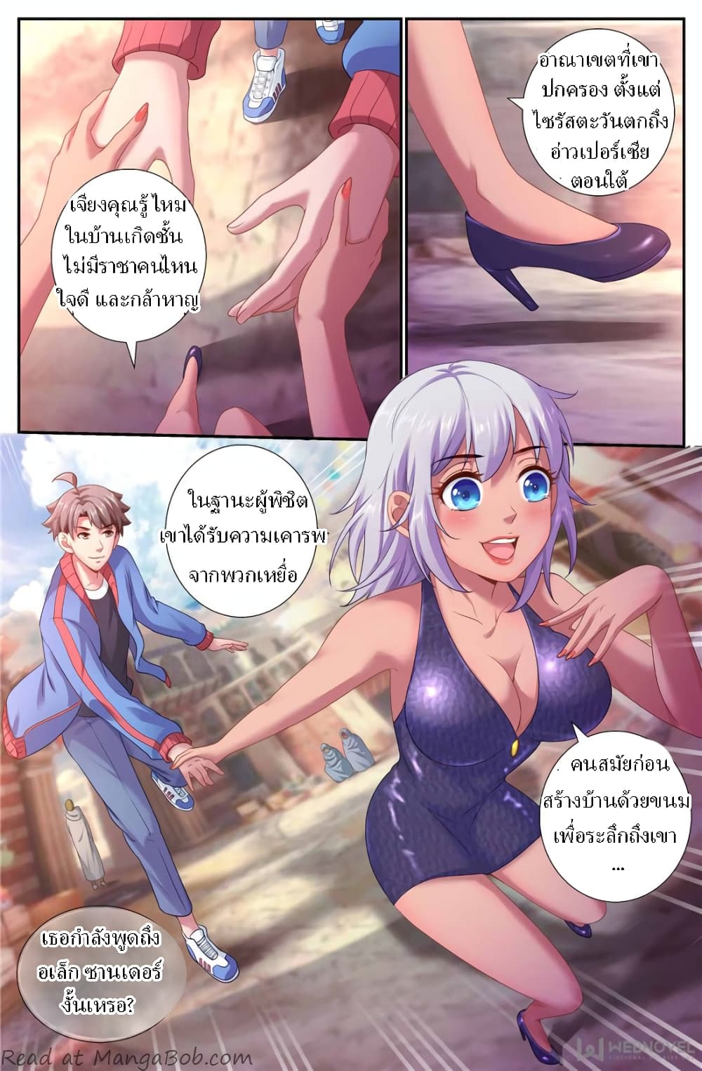 I Have a Mansion In The Post-Apocalyptic World page 9