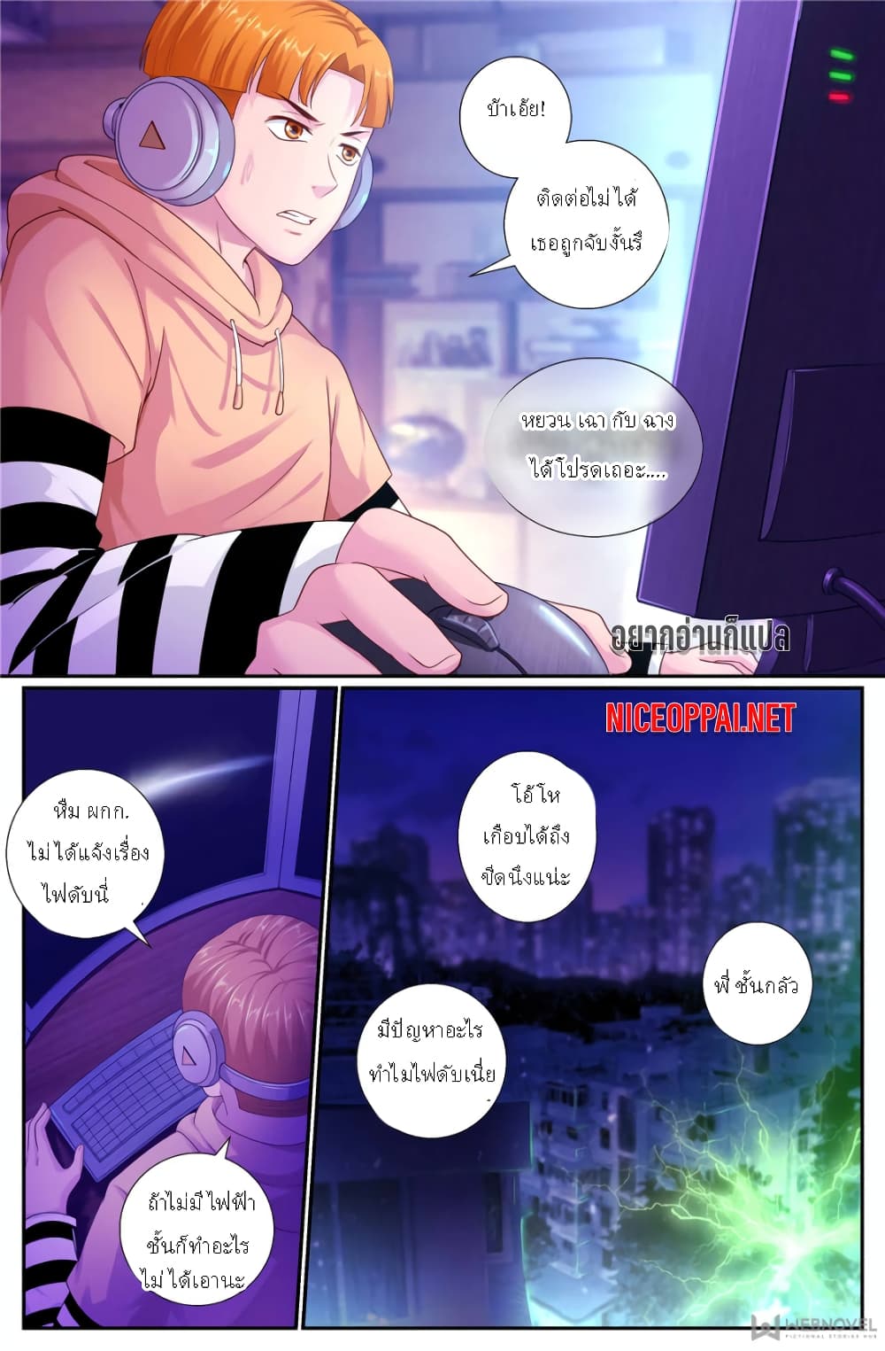 I Have a Mansion In The Post-Apocalyptic World page 8
