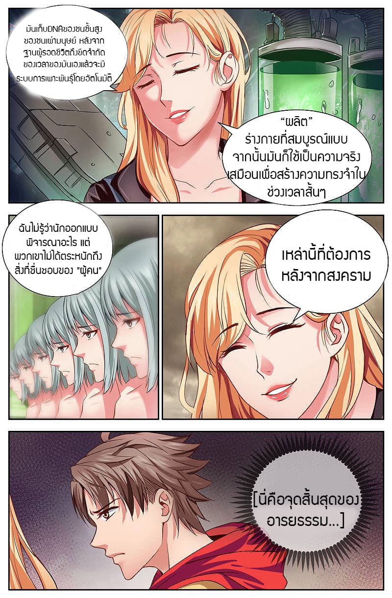 I Have a Mansion In The Post-Apocalyptic World page 3