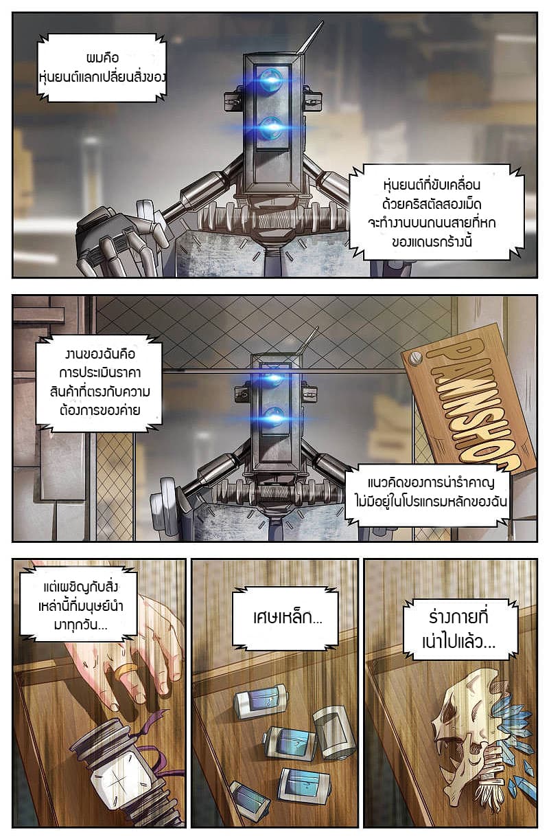 I Have a Mansion In The Post-Apocalyptic World page 4