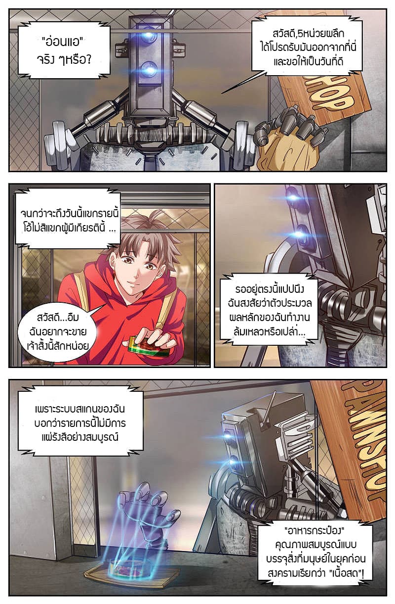 I Have a Mansion In The Post-Apocalyptic World page 5