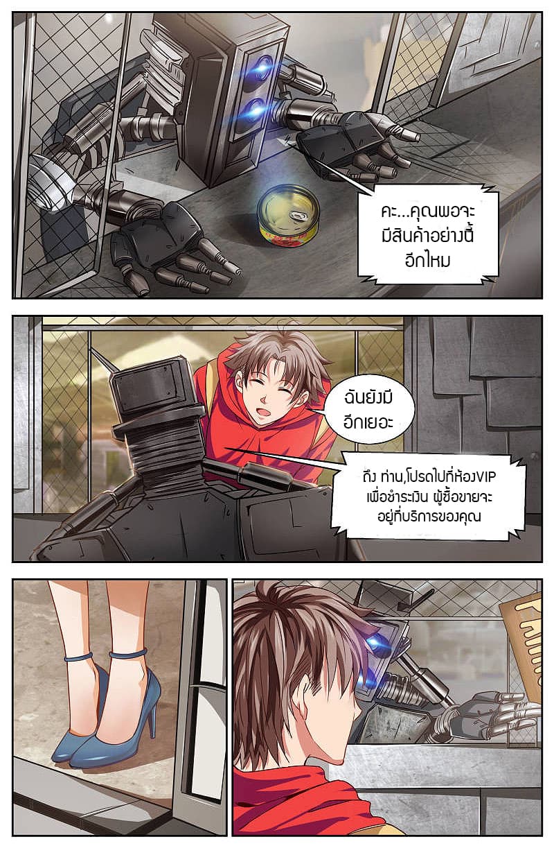 I Have a Mansion In The Post-Apocalyptic World page 6