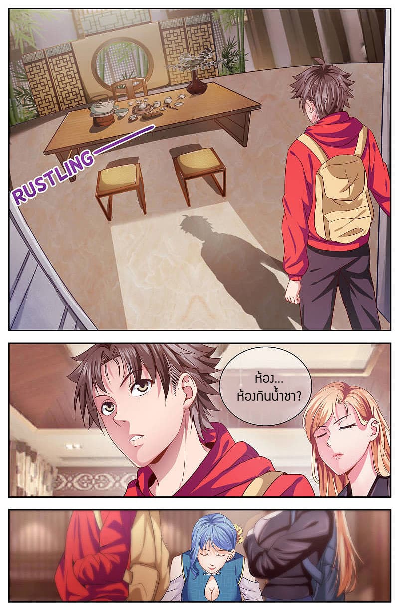 I Have a Mansion In The Post-Apocalyptic World page 8